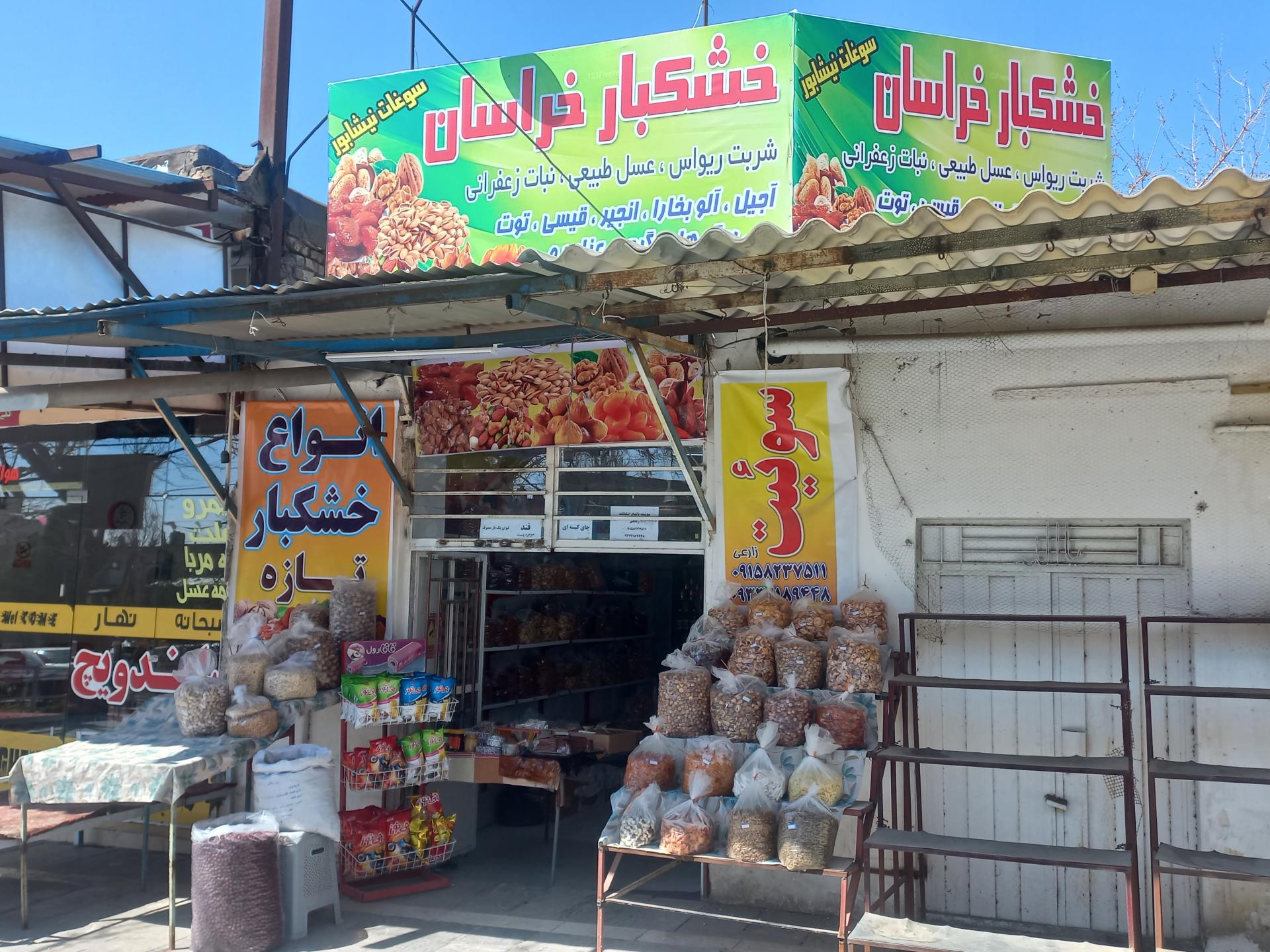 عکس خشکبار خراسان