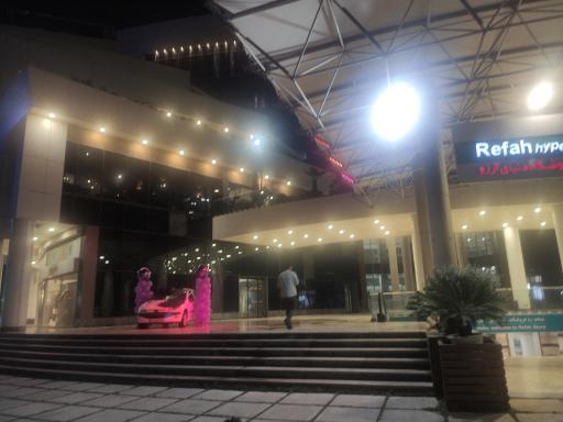 عکس مرکز خرید دنیای آرزو