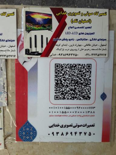 عکس تعمیرات صوتی و تصویری خدایی