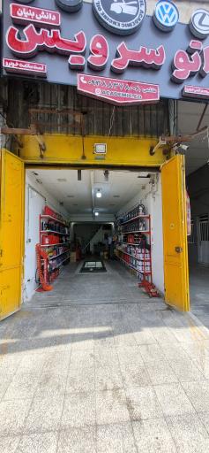 عکس اتوسرویس دانش بنیان