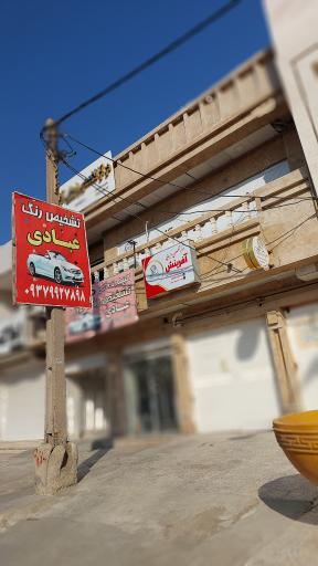 عکس سالن زیبایی آفرینش