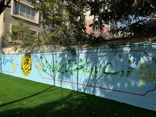 عکس دبیرستان رئیسی