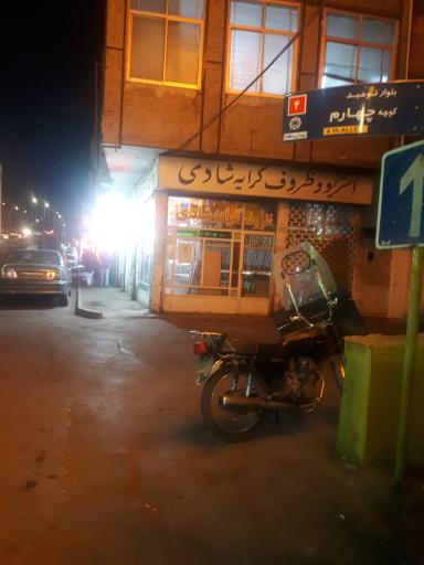 استریو و ظروف کرایه شادی