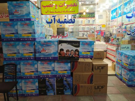 عکس تصفیه آب بیژن