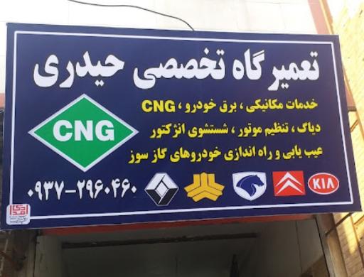 عکس تعمیرگاه حیدری