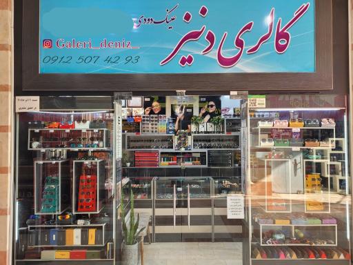 عکس گالری عینک دنیز