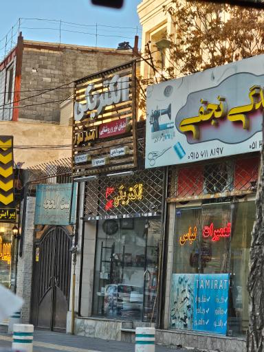 عکس الکتریکی امید نور