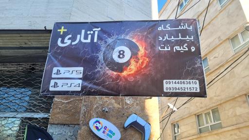 عکس گیم نت آتاری پلاس