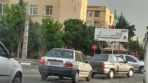 عکس مجتمع مسکونی  گلسار