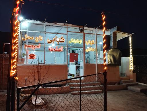 رستوران و کبابی تاج محل