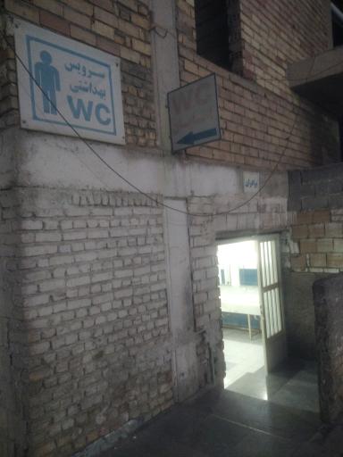 عکس سرویس بهداشتی مردانه