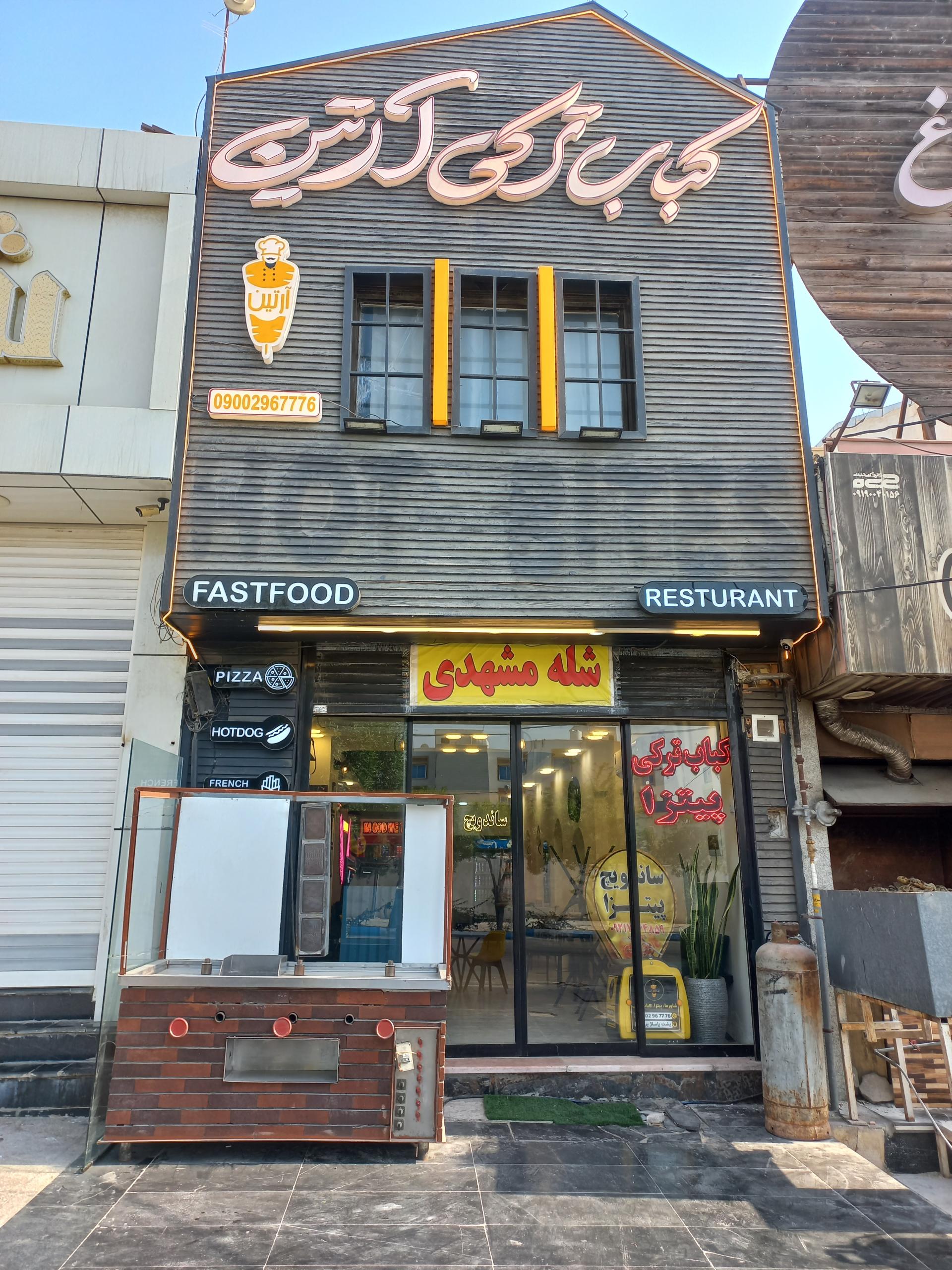 عکس پیتزا و کباب ترکی آرتین