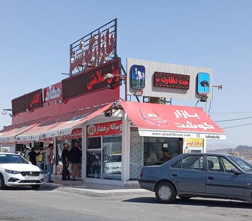 عکس بازار گوشت