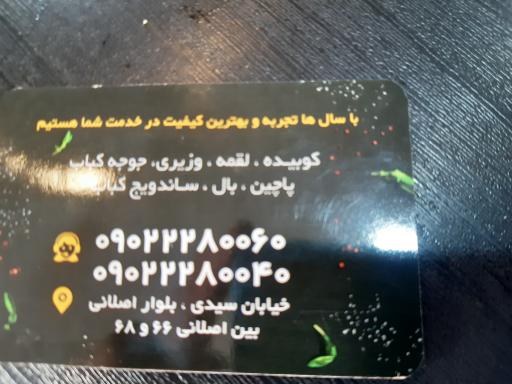 عکس کبابی امید