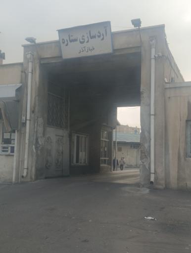 عکس آردسازی ستاره
