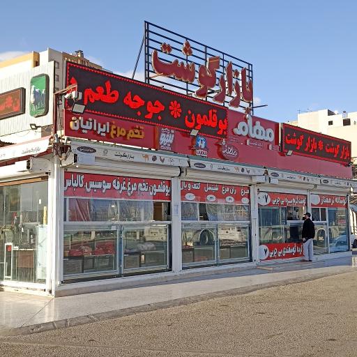 عکس بازار گوشت
