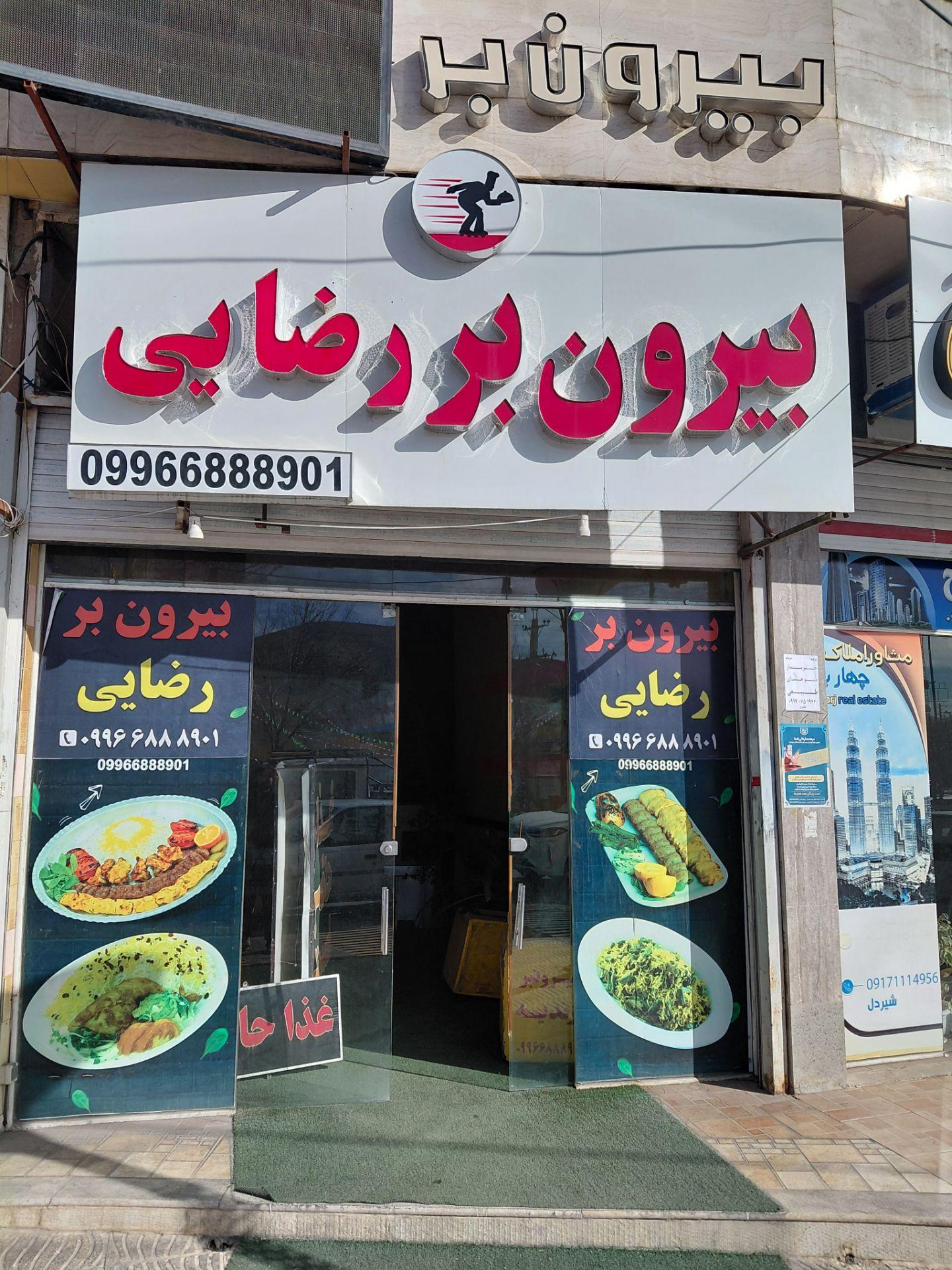 عکس بیرون بر رضایی