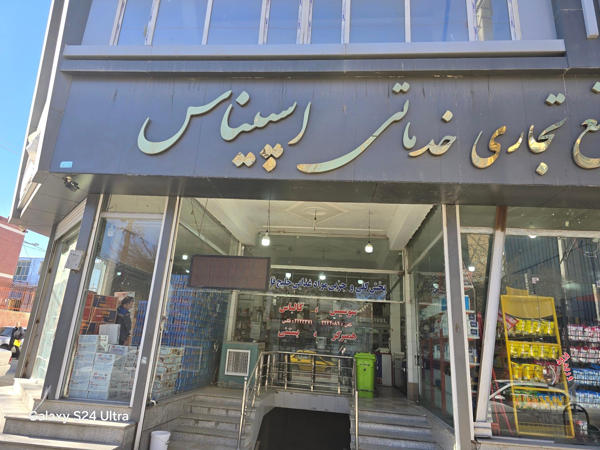 عکس فروشگاه خلیج فارس