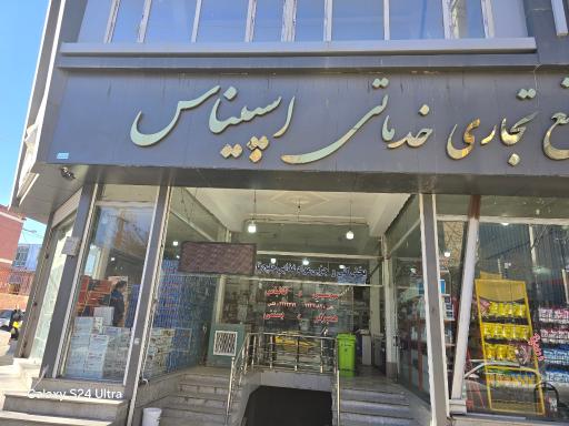 عکس فروشگاه خلیج فارس