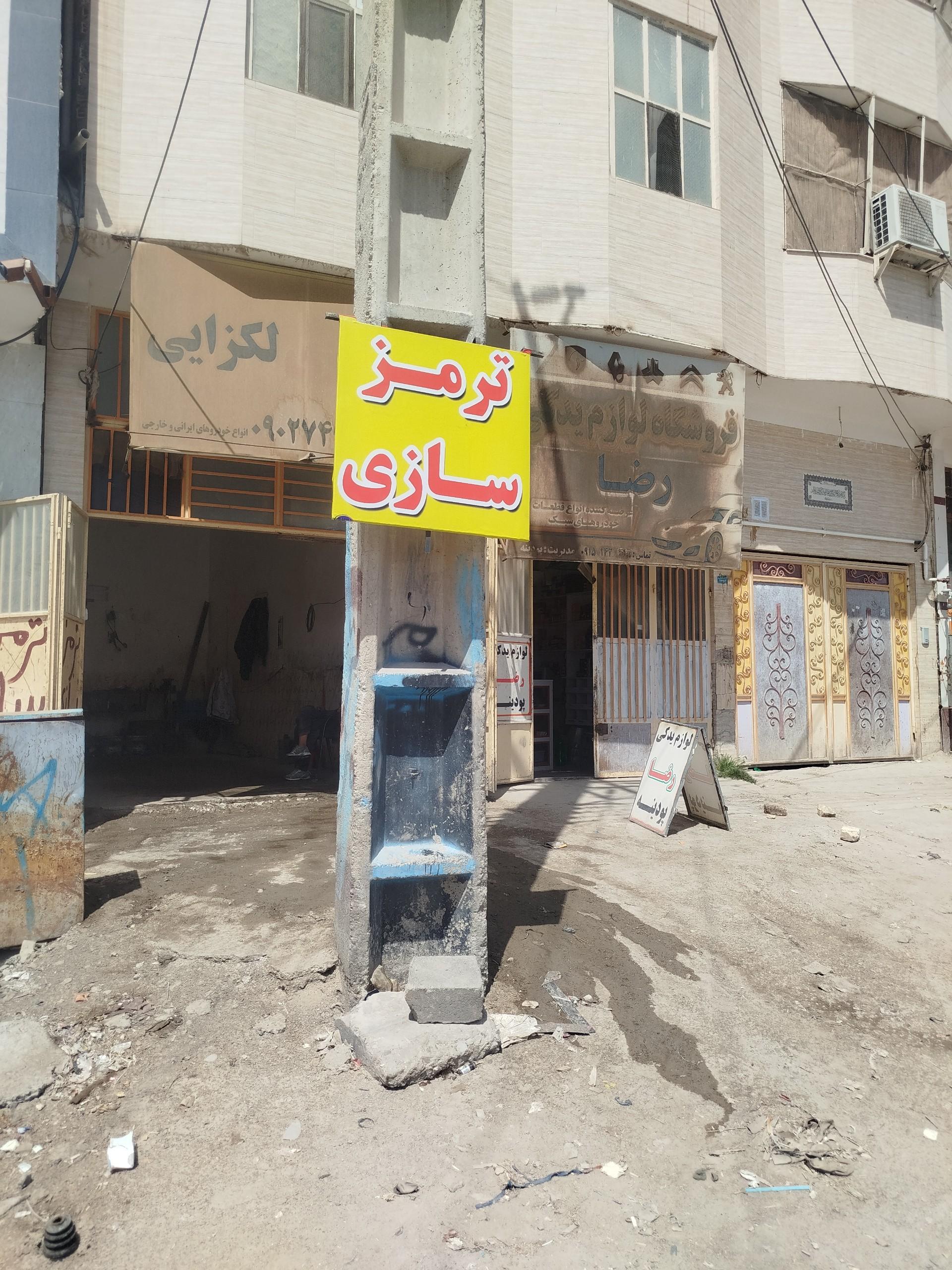 عکس ترمز سازی لکزایی