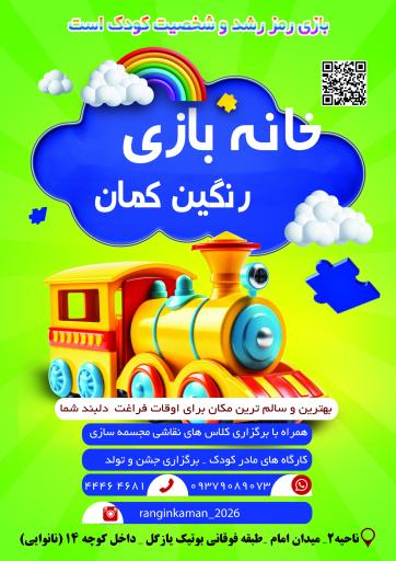 عکس خانه بازی رنگین کمان 