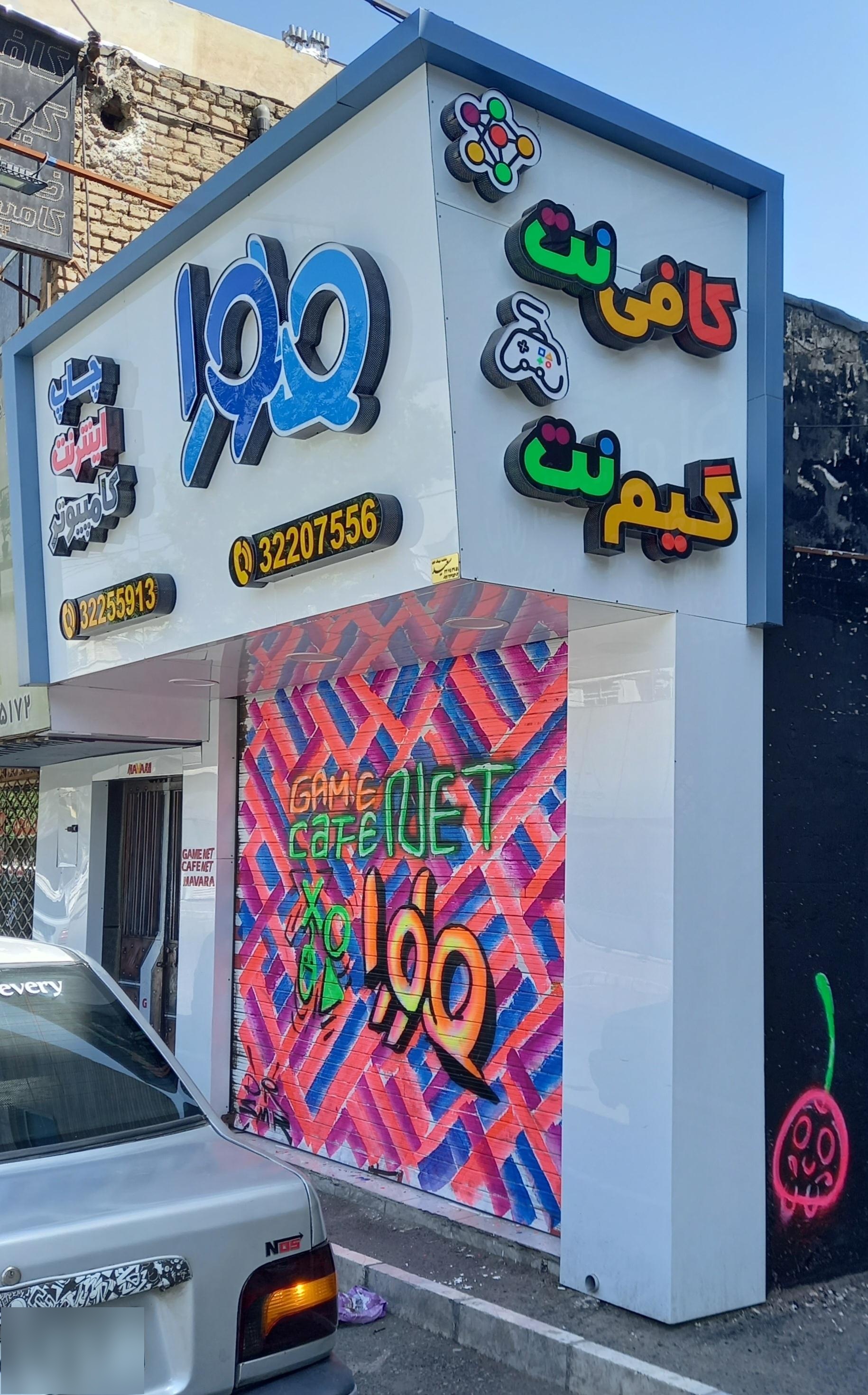 عکس گیم نت ماورا
