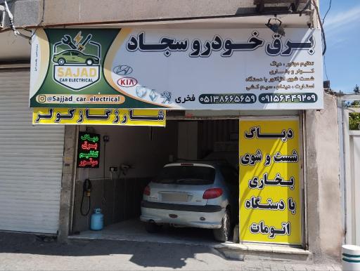 عکس برق خودرو سجاد