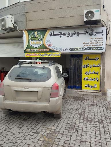 عکس برق خودرو سجاد