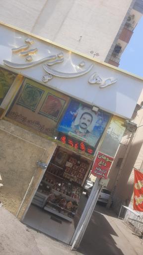 عکس سوهان پزی برتر