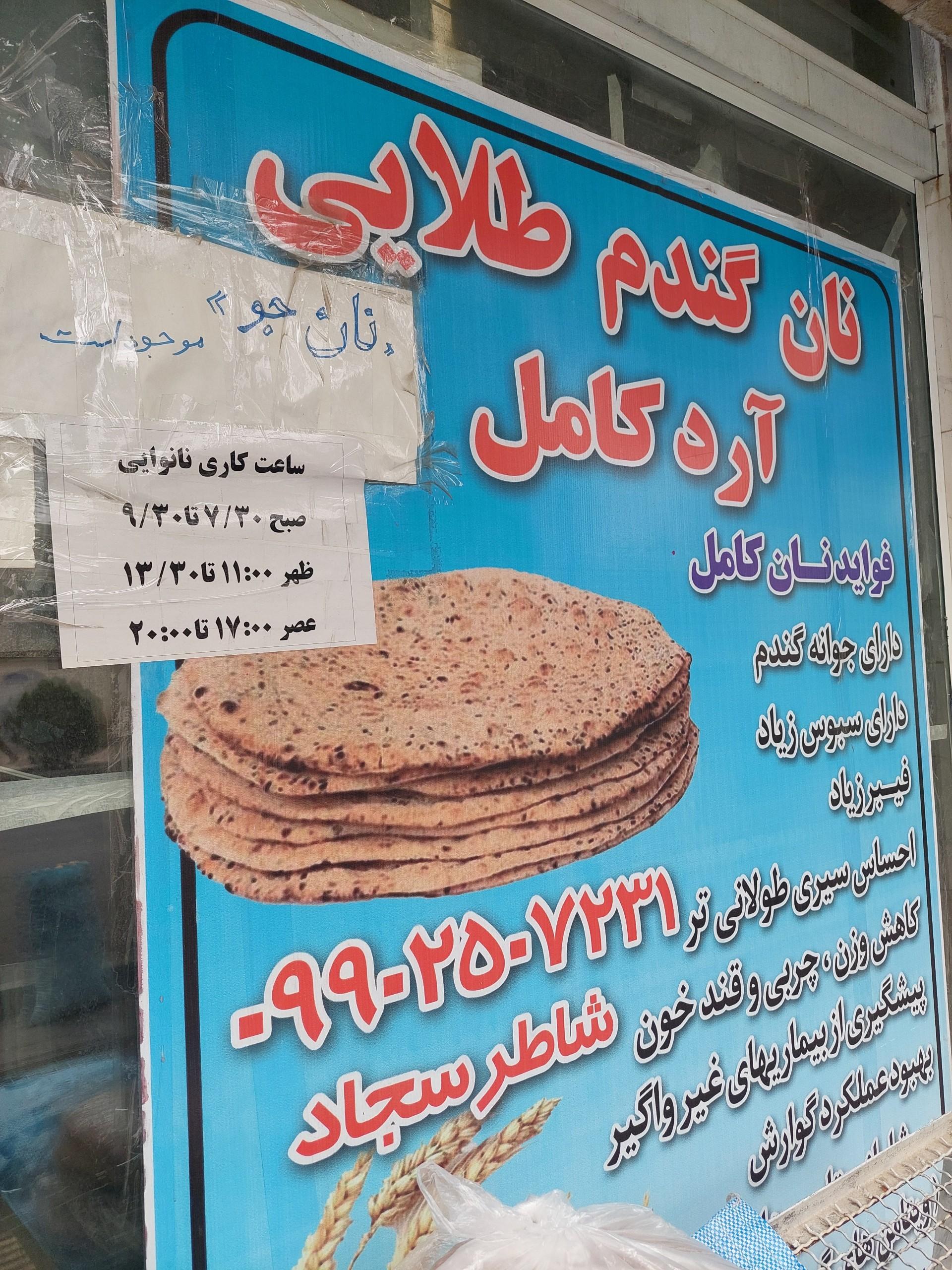 عکس نان کامل گندم طلایی