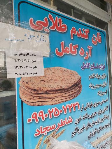 عکس نان کامل گندم طلایی