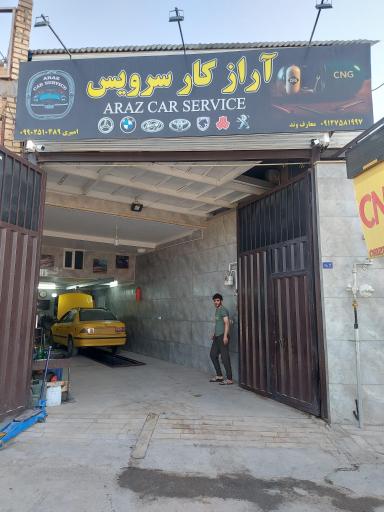 عکس تعمیرگاه تخصصی اراز