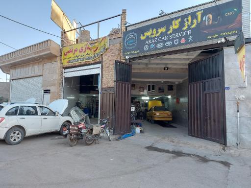 عکس تعمیرگاه تخصصی اراز