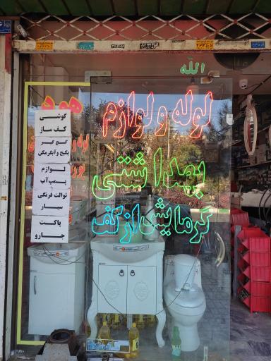 عکس شیرآلات و اتصالات سروری