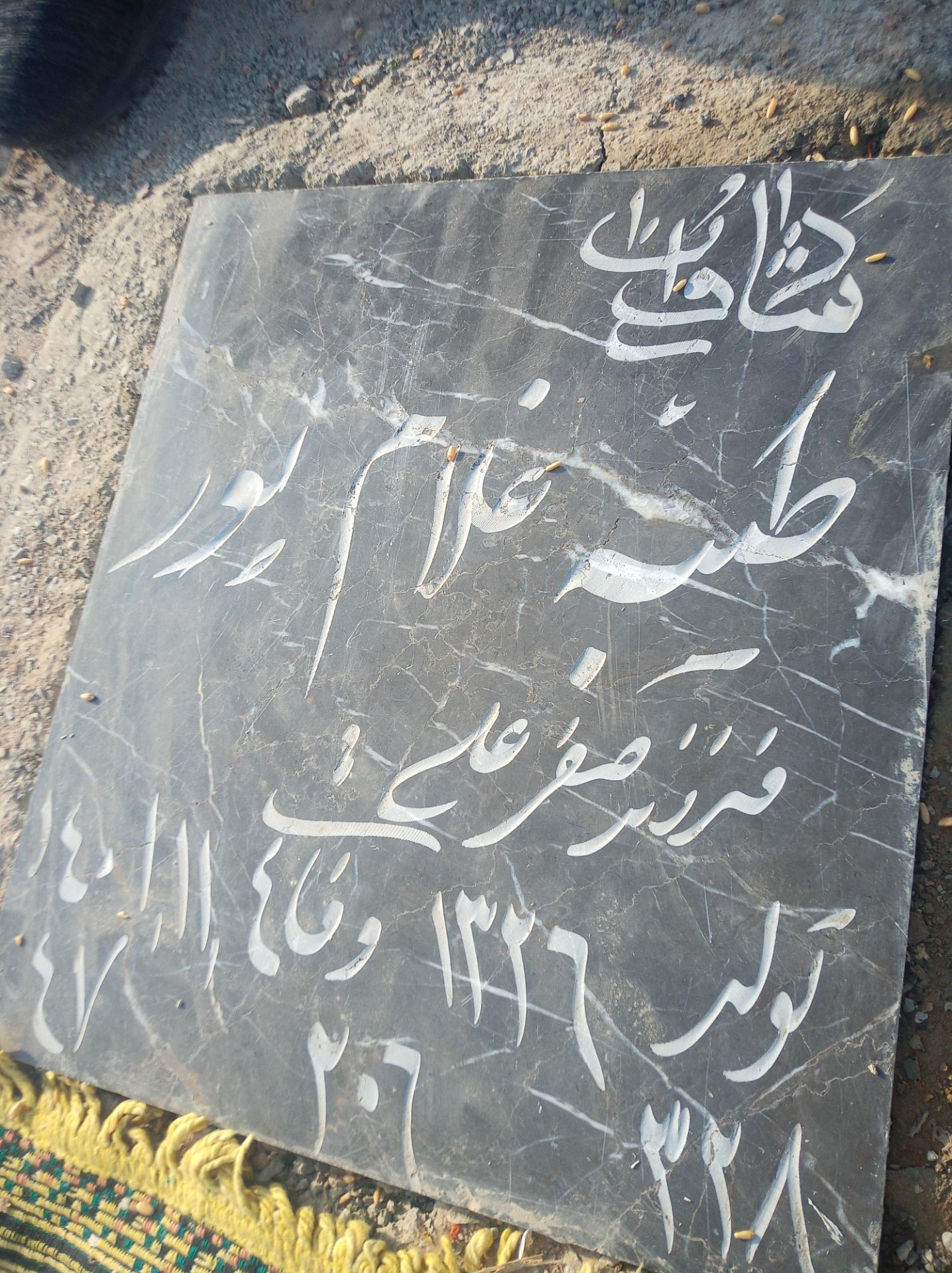عکس مزار مرحومه غلامپور