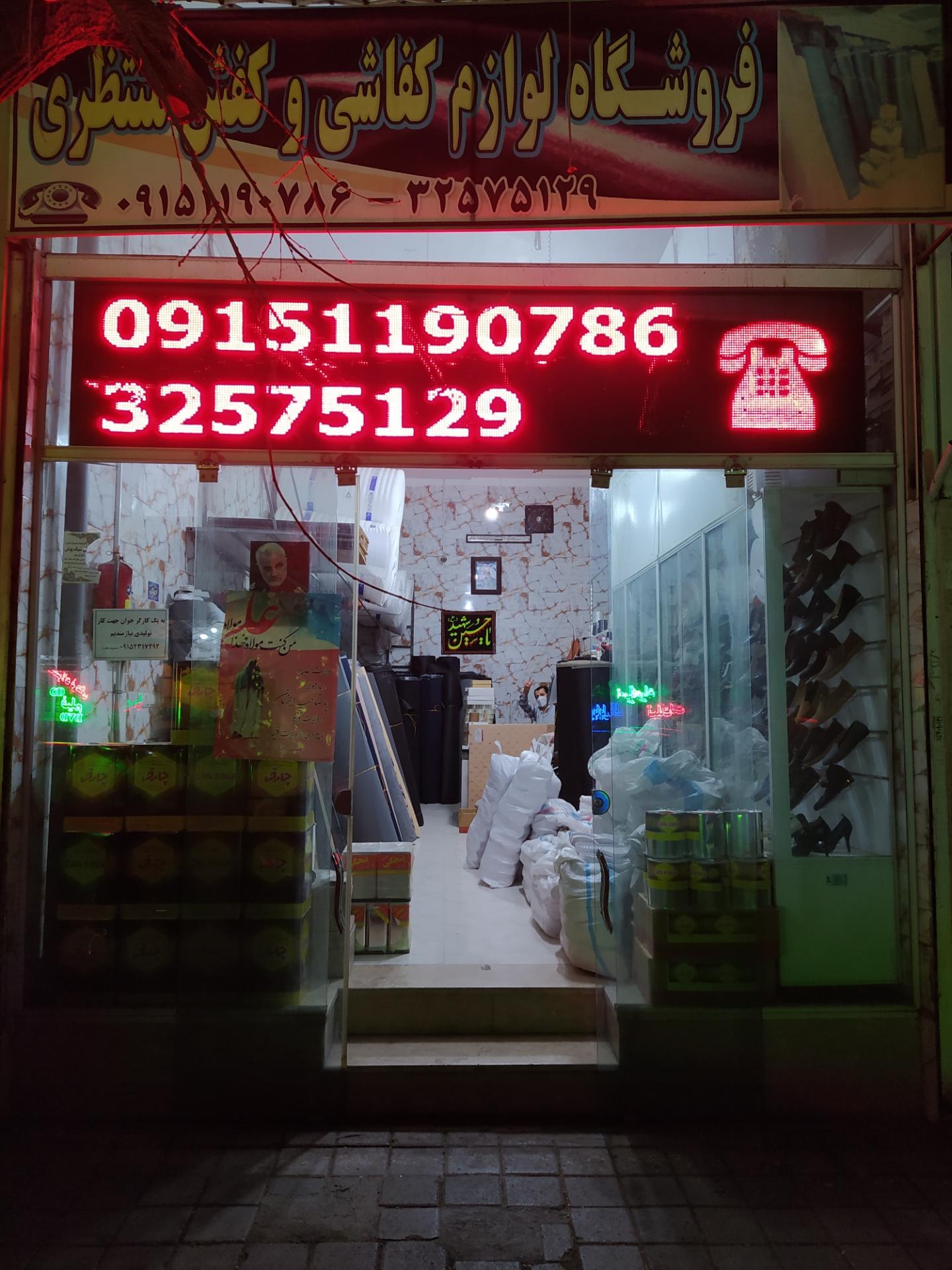 عکس لوازم کفاشی منتظری