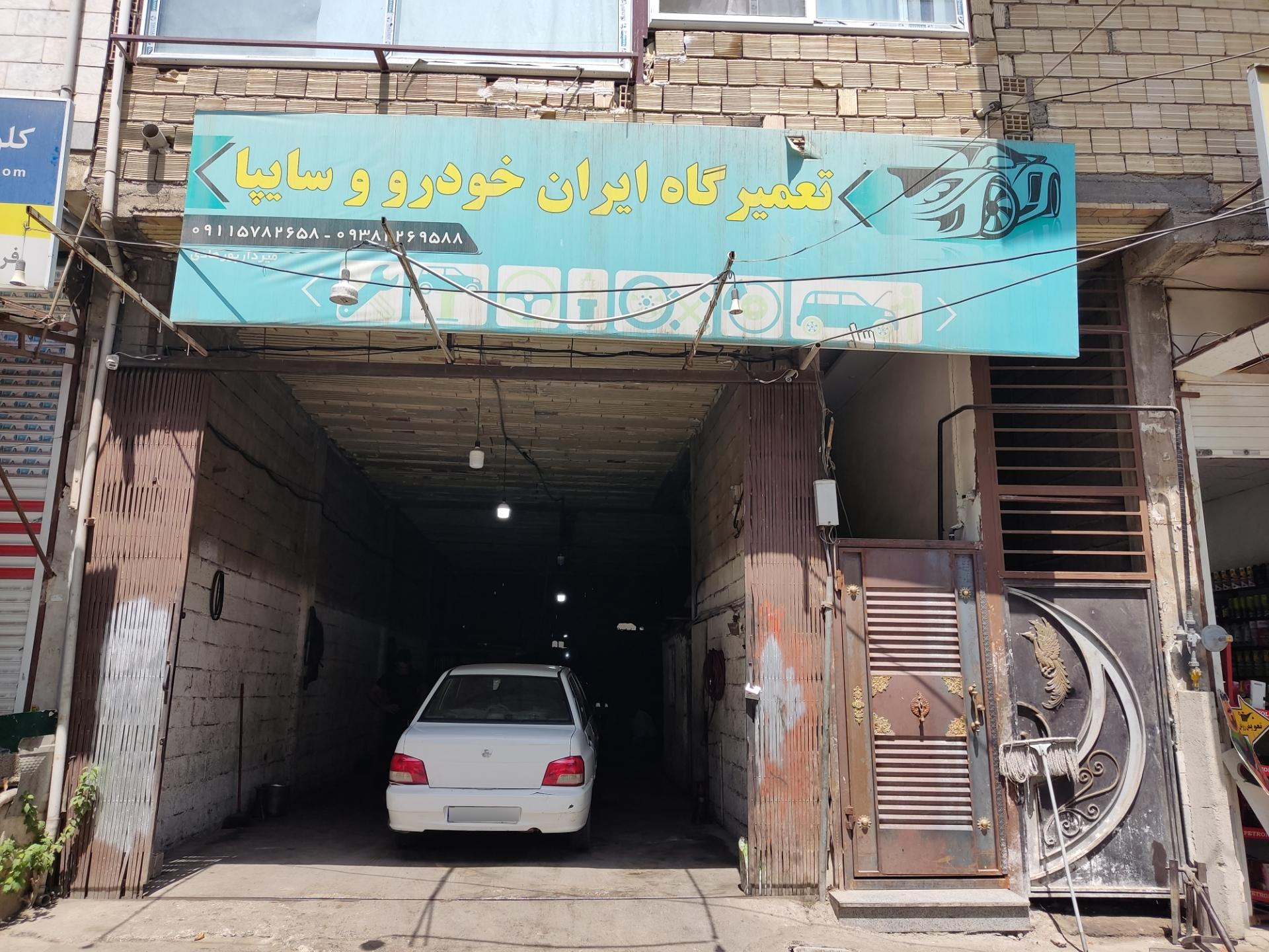 عکس تعمیرگاه پژمان