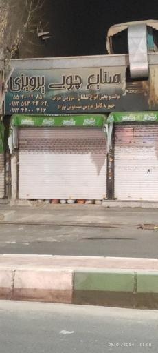 عکس صنایع چوبی پرویزی