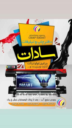 عکس دفتر چاپ سادات
