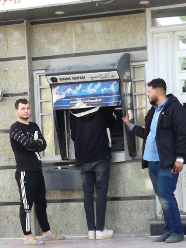 عکس خودپرداز بانک سپه