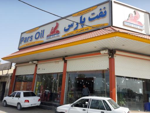 عکس نمایندگی فروش محصولات نفت پارس