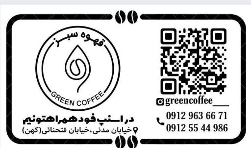 عکس قهوه سبز