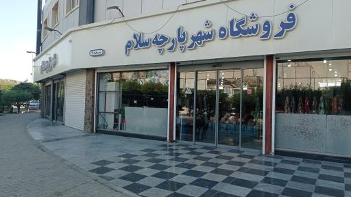 عکس شهر پارچه