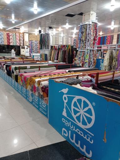 عکس شهر پارچه