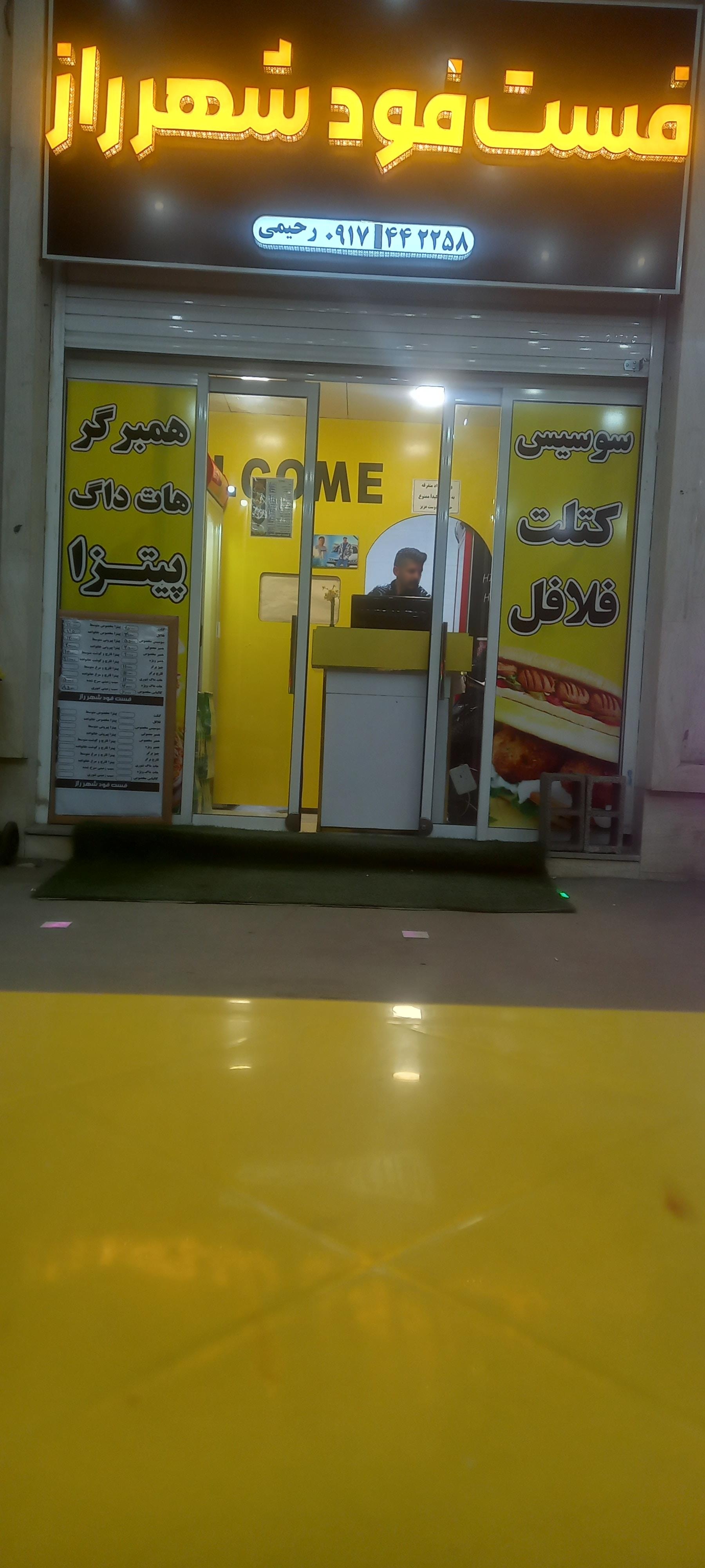 عکس فست فود شهرراز