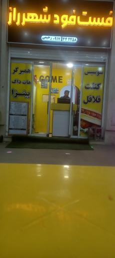 عکس فست فود شهرراز