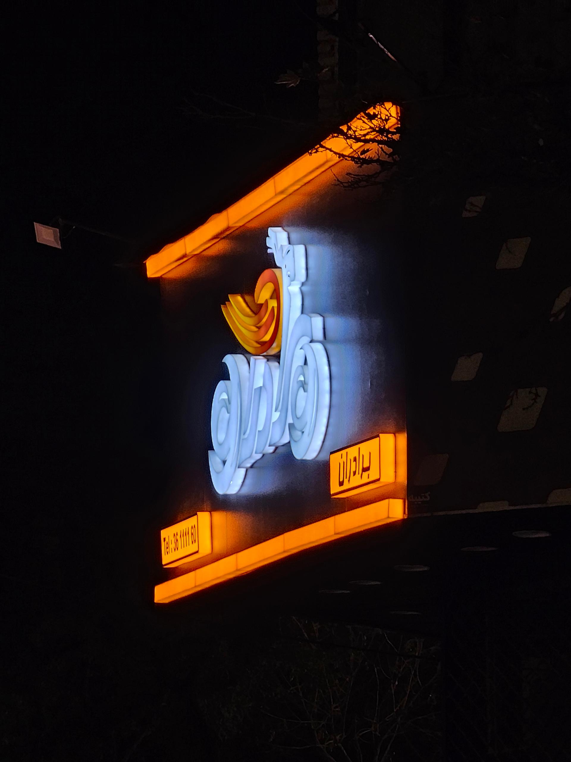 عکس نمایشگاه و فروشگاه موتورسیکلت برادران 