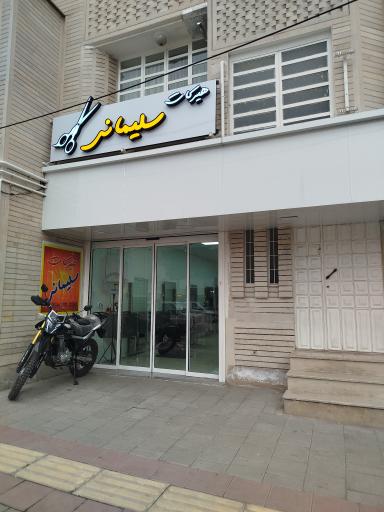 عکس آرایشگاه هیرکات سلیمانی