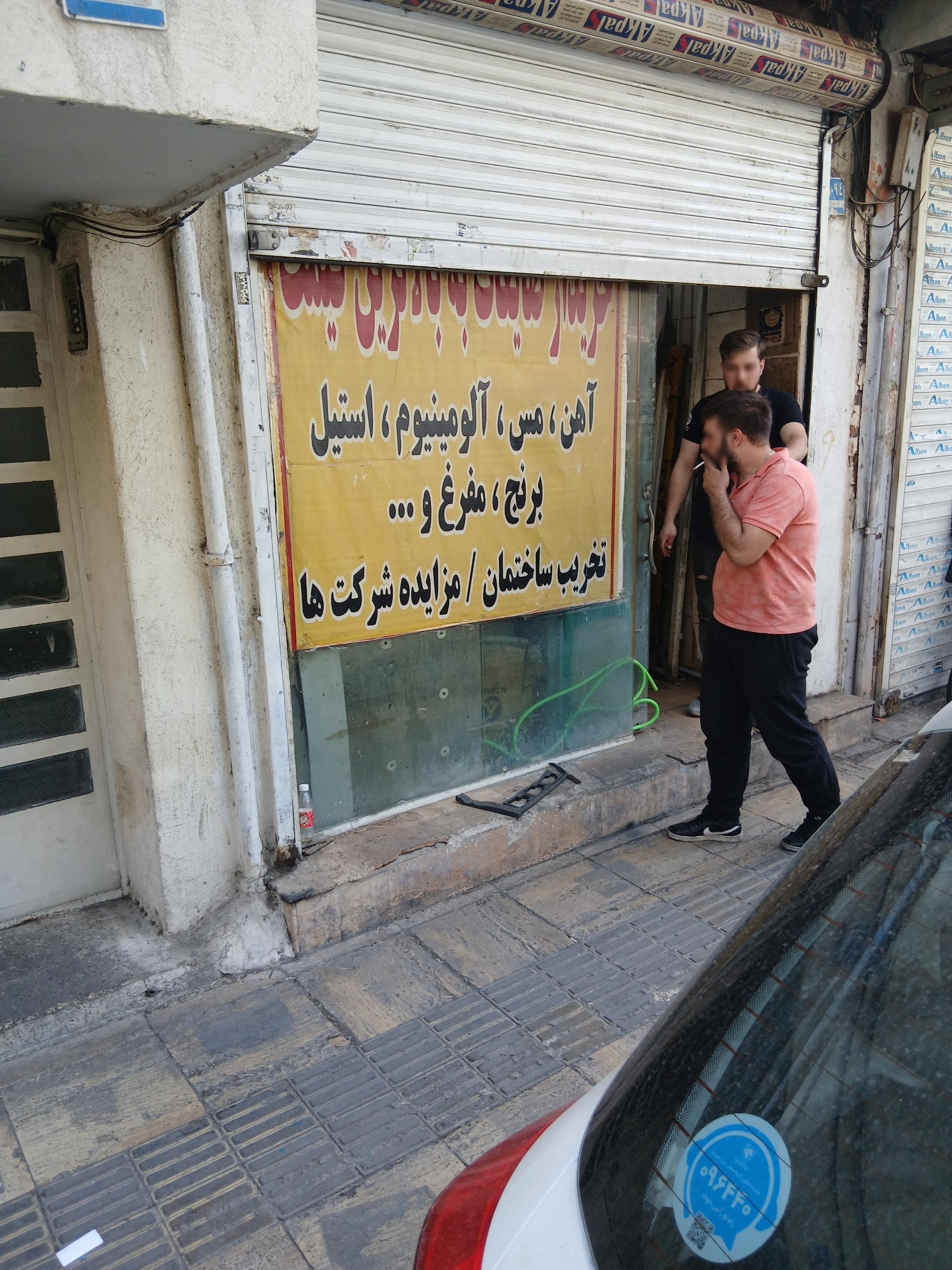 عکس خریدار ضایعات آهن و مفرق مس آلومنیوم