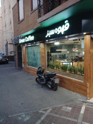 عکس قهوه سبز